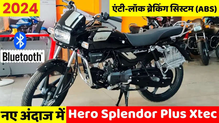 नए अवतार में लांच हुआ Splendor Plus Xtec, ग्राहकों में छाई दीवानगी, देखें क्या आया है नया