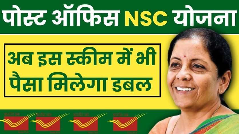 Post Office NSC Scheme: अब 5 लाख का करो निवेश और मिलेंगे 10 लाख 37 हजार केवल इतने दिन में