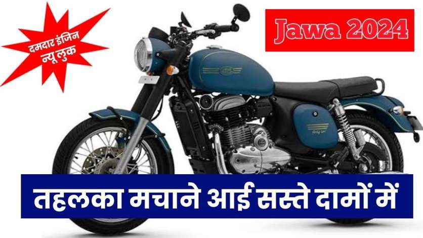 जावा ने पेश की Classic Bikes की नई रेंज, कम कीमत में दमदार इंजन और शानदार फीचर्स