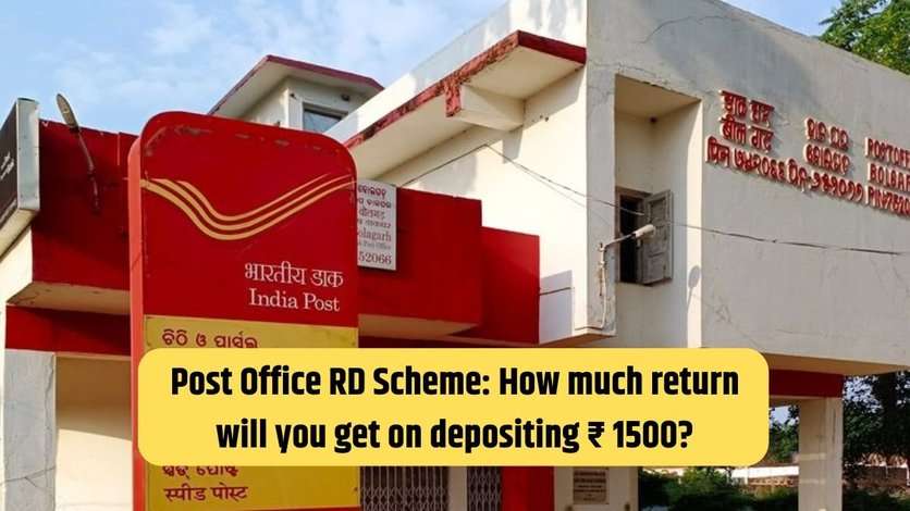 Post Office RD Scheme: How much return will you get on depositing ₹ 1500?