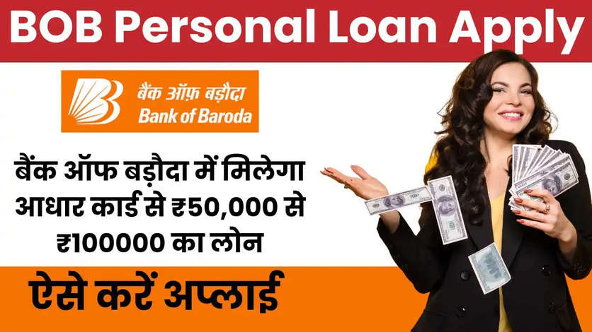 BOB Personal Loan Apply