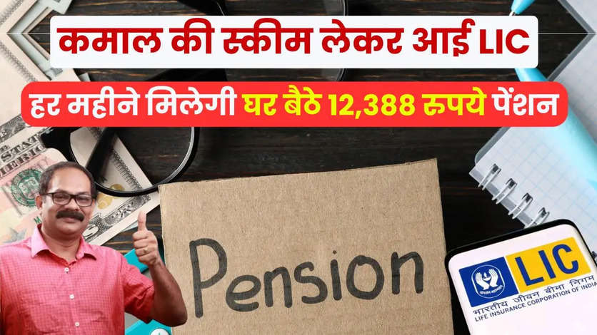 LIC Saral Pension plan