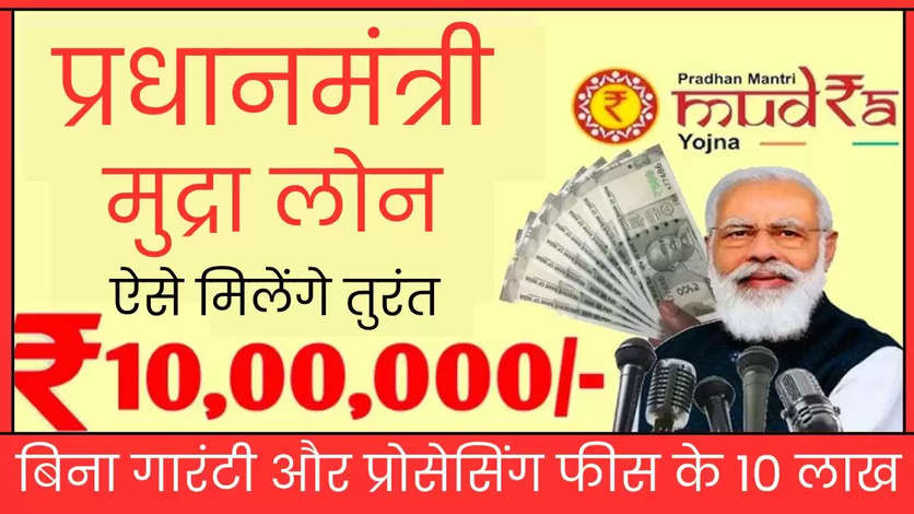 pm mudra loan yojana