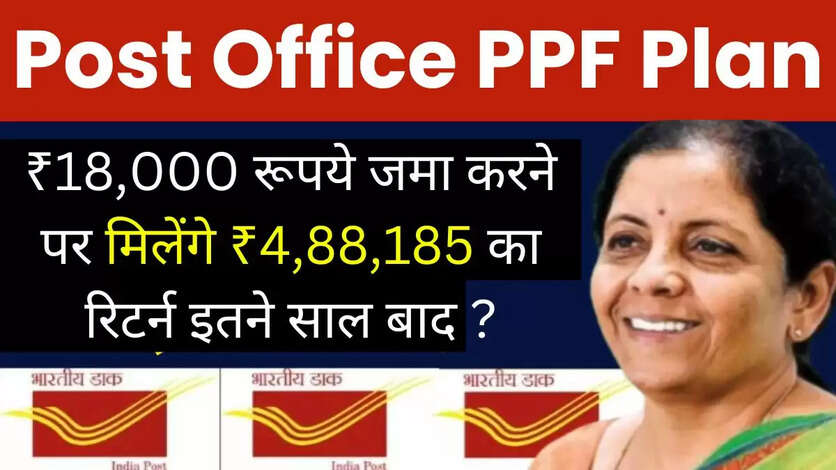 Post Office PPF Plan