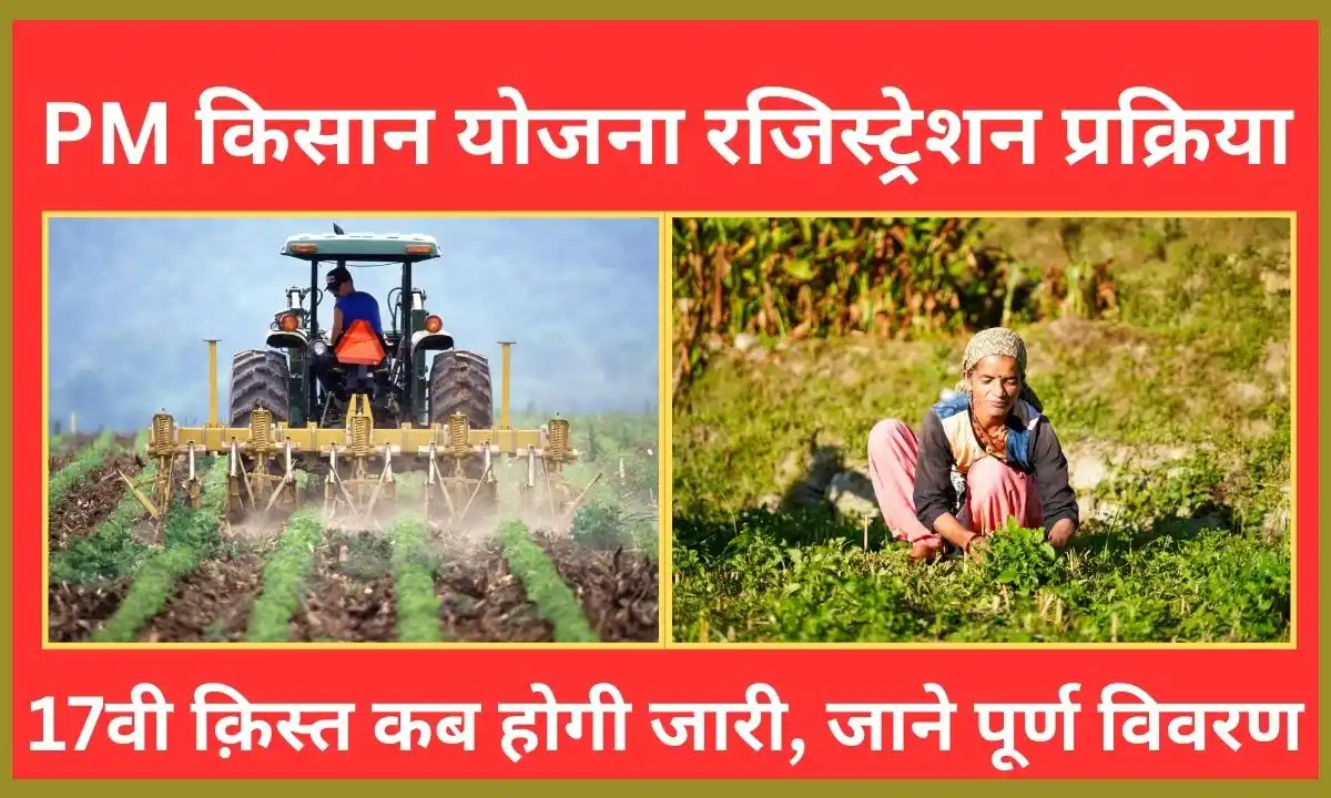 pm kisan yojana