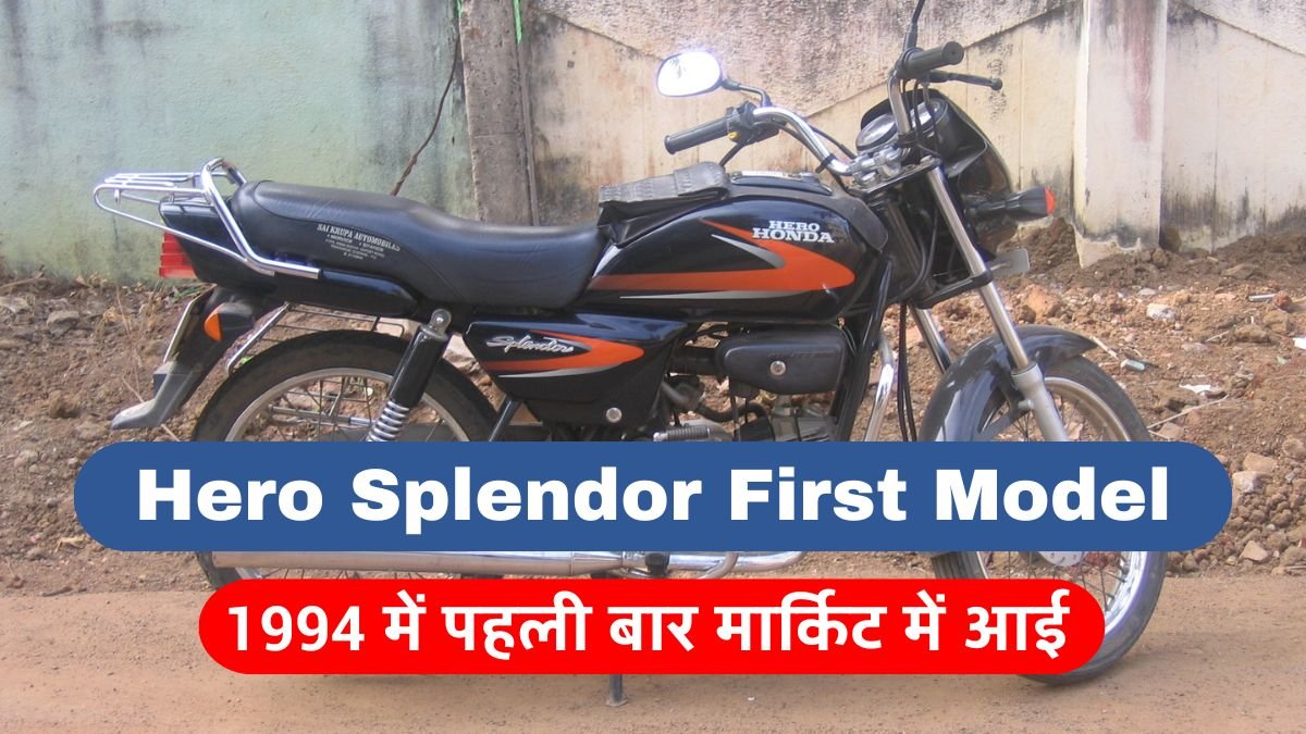 Hero Splendor First Model