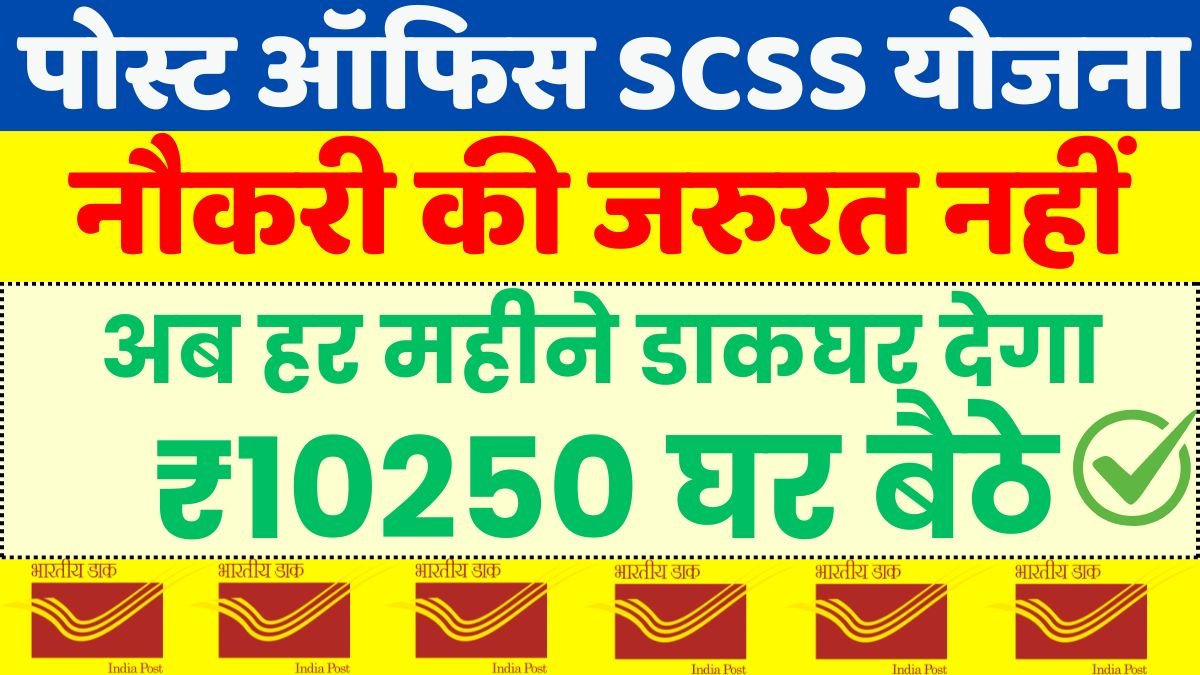 Post Office SCSS Scheme