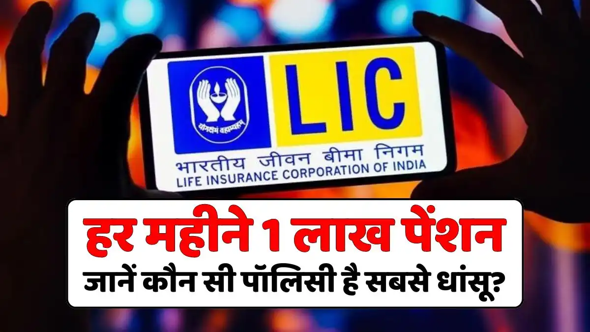 LIC Jeevan Shanti Policy