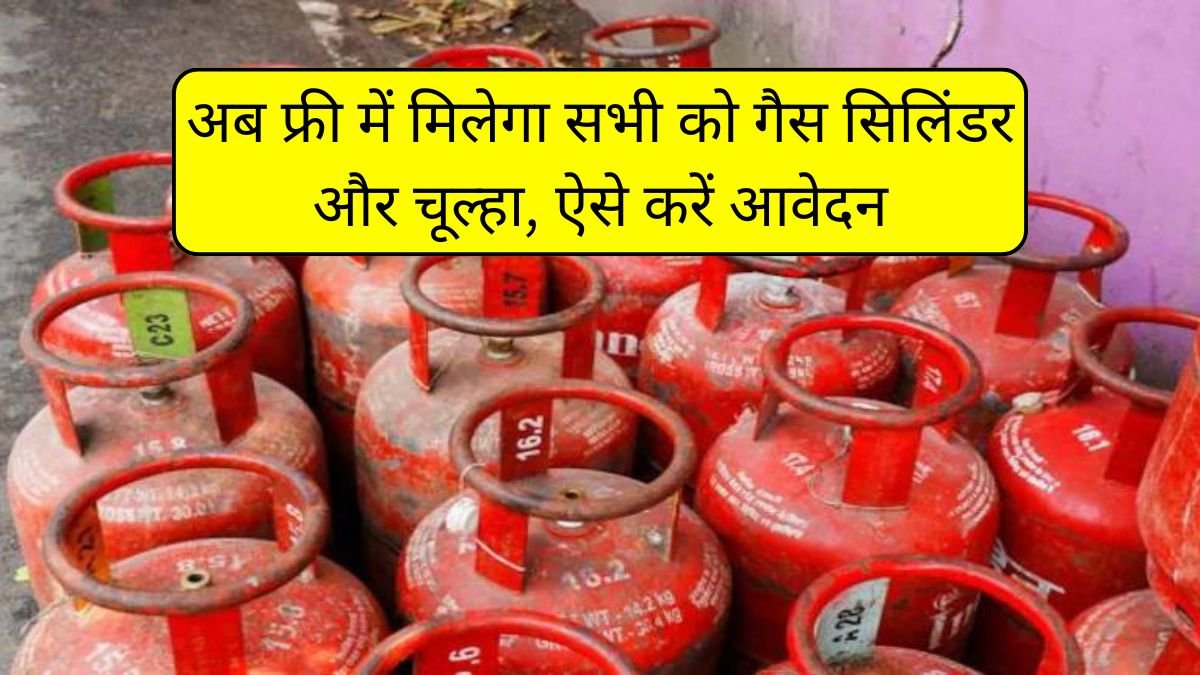 Free Gas Cylinder Yojana